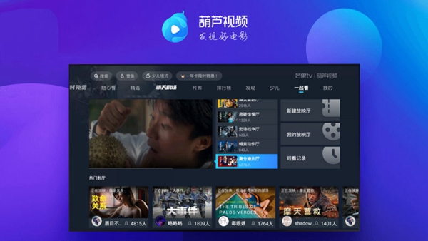 葫芦视频TV解锁版截图1