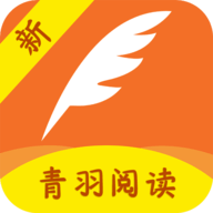 青羽阅读app