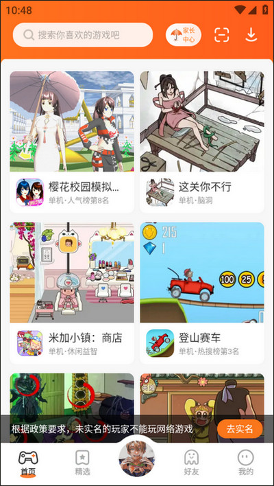 233乐园安卓正版截图1