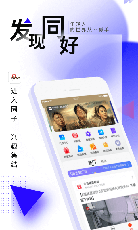 新浪新闻截图3