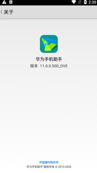 华为手机助手APP最新版截图1