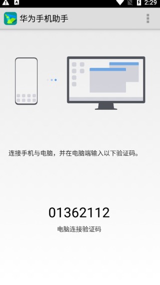 华为手机助手APP最新版截图3