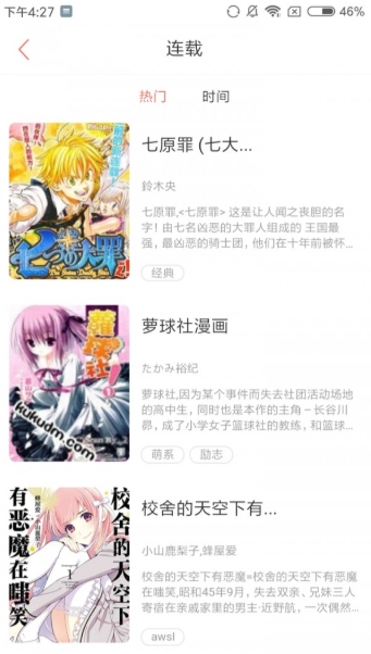 圈圈漫画最新版本截图2