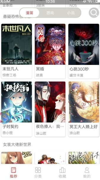 圈圈漫画最新版本截图3