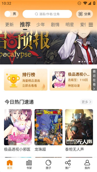 酷笔漫画无广告版截图4