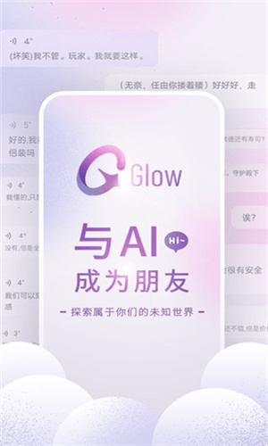 Glow虚拟聊天软件截图2