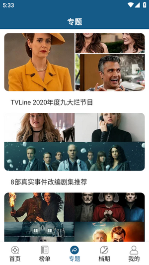 美剧天堂2023版截图2