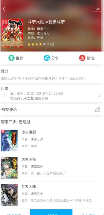 笔趣阁APP纯净版截图3