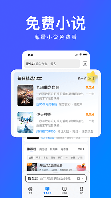 搜狗高速浏览器手机版截图2