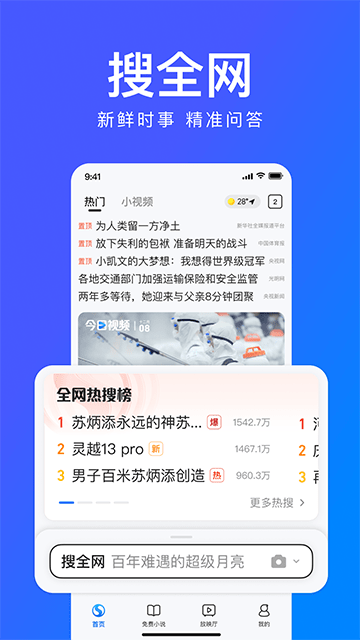 搜狗高速浏览器手机版截图3