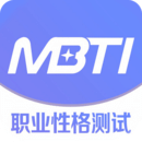 MBTI专业版