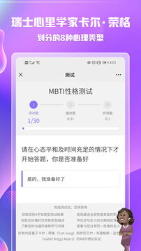 MBTI专业版截图2