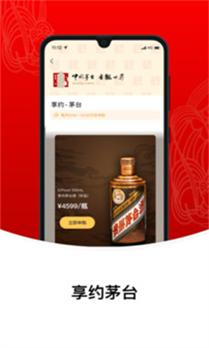 i茅台酒最新版截图3