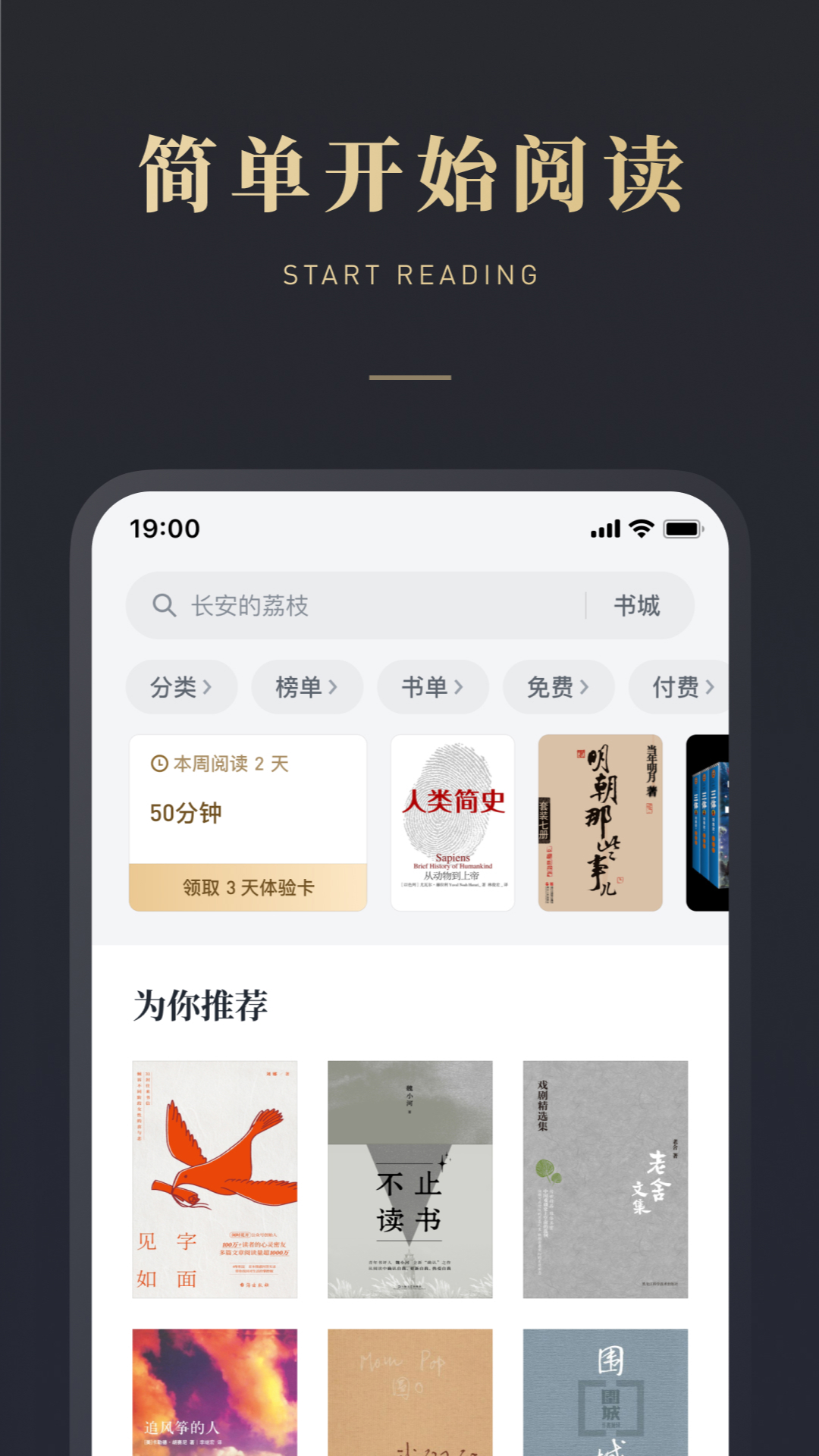 微信读书免费版截图2