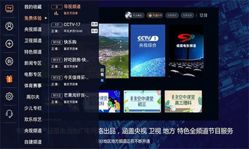 有线电视app截图3