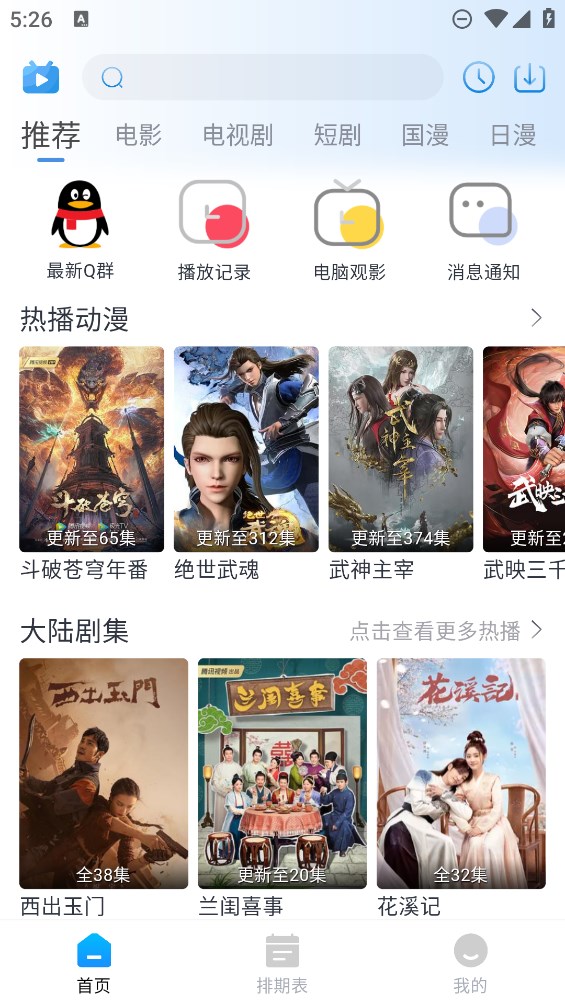 夜猫追剧app正版截图3