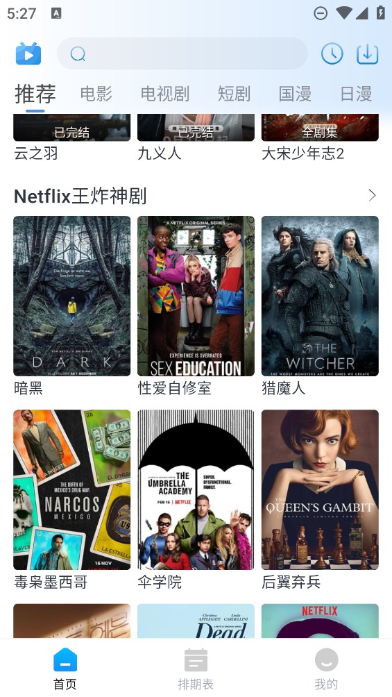 夜猫追剧app正版截图1