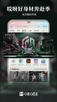 咪咕视频app截图1