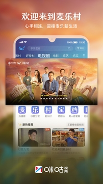 咪咕视频app截图4