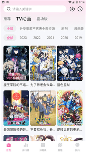 次元城动漫2024最新版截图3