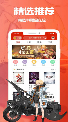 笔趣阁红色版截图1