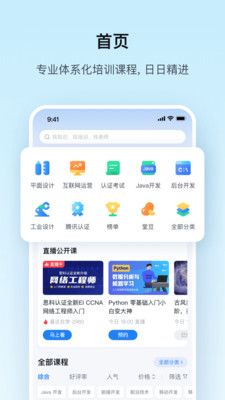 腾讯课堂截图3