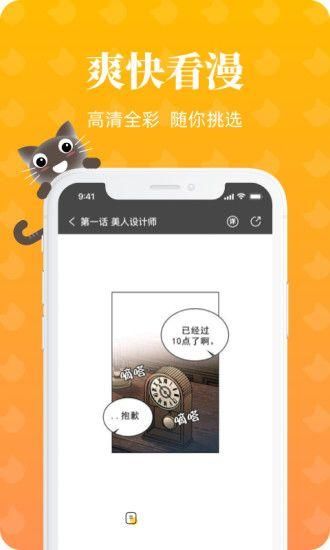 懒猫漫画APP安卓版截图4