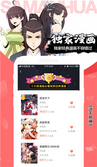 飒漫画app截图5