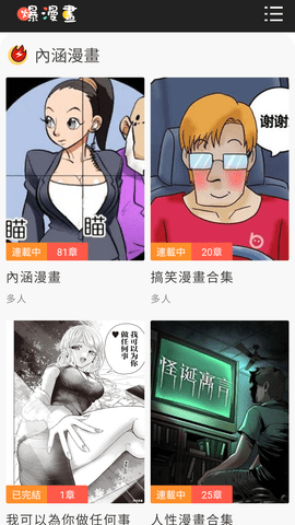 爆漫画APP安卓版截图1