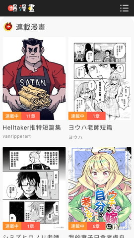 爆漫画APP安卓版截图2