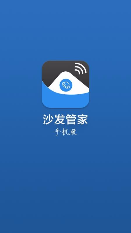 沙发管家手机版截图1