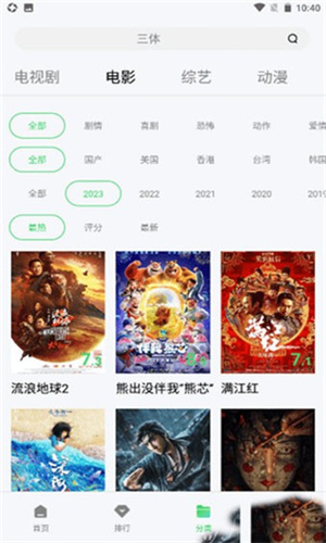 万国影院追剧app截图2