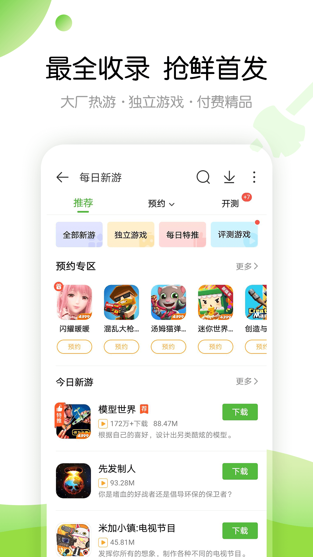 4399游戏盒截图3