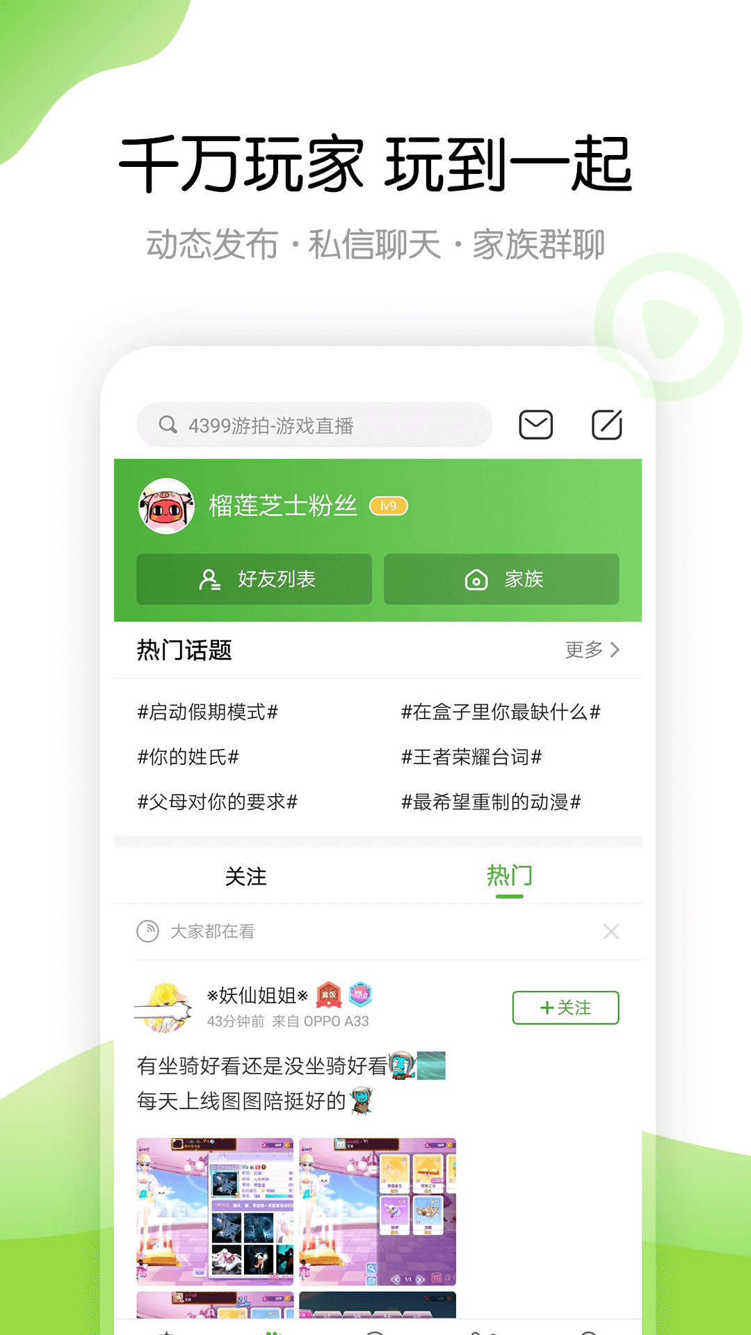 4399游戏盒截图4