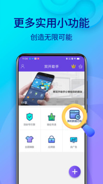 双开助手截图3