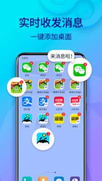 双开助手截图4