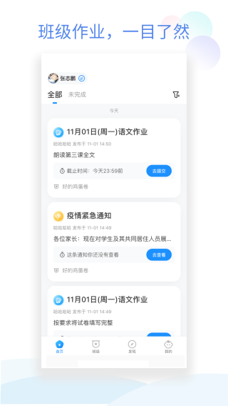 班级小管家APP截图5