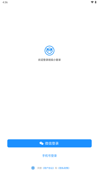 班级小管家APP截图1