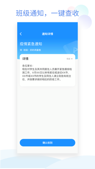 班级小管家APP截图3