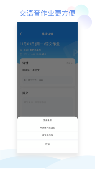 班级小管家APP截图2