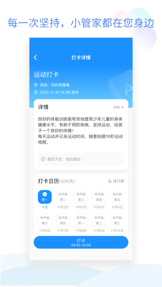 班级小管家APP截图4