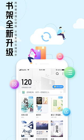 QQ阅读小说免费版截图3