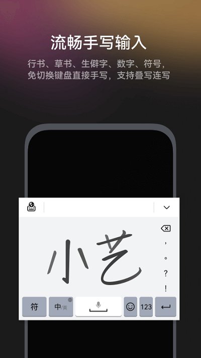 小艺输入法APP截图3