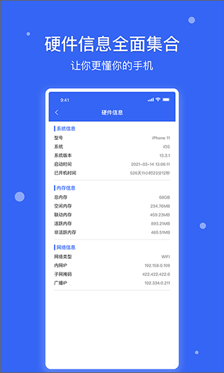 爱思极速版APP截图1