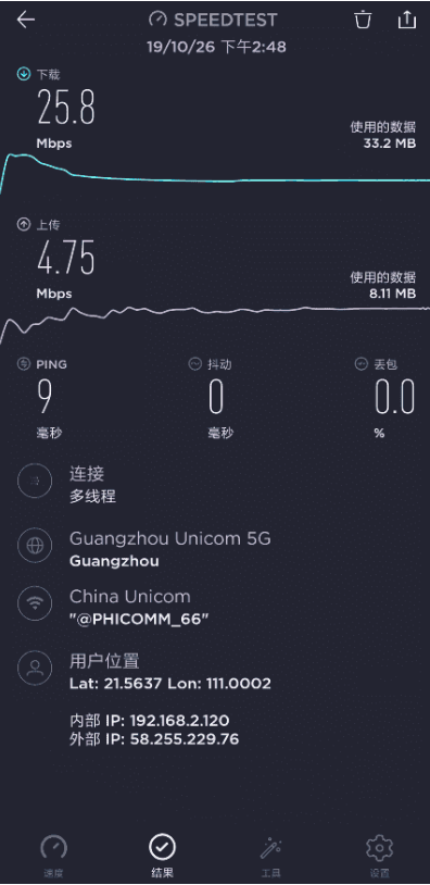 SpeedTest测网速软件截图3