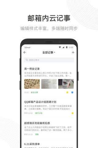 QQ邮箱手机版截图2