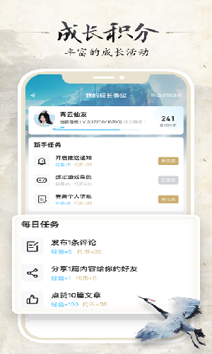 诛仙世界助手APP截图1