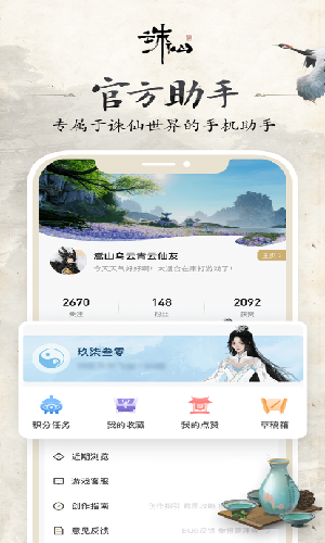 诛仙世界助手APP截图3