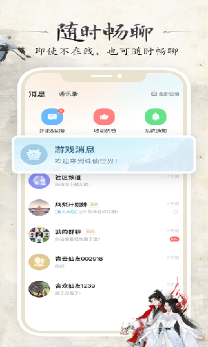 诛仙世界助手APP截图2