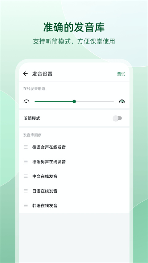 德语助手免费版截图2